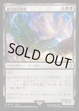 画像: 【日本語版】悪行の大悪鬼/Archfiend of Depravity