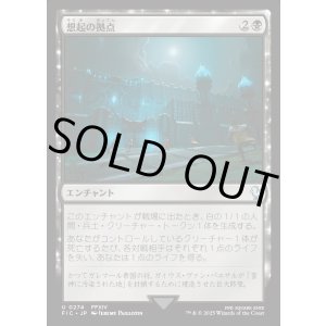 画像: 【日本語版】想起の拠点/Bastion of Remembrance