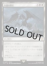 画像: 【日本語版】命運の核心/Crux of Fate