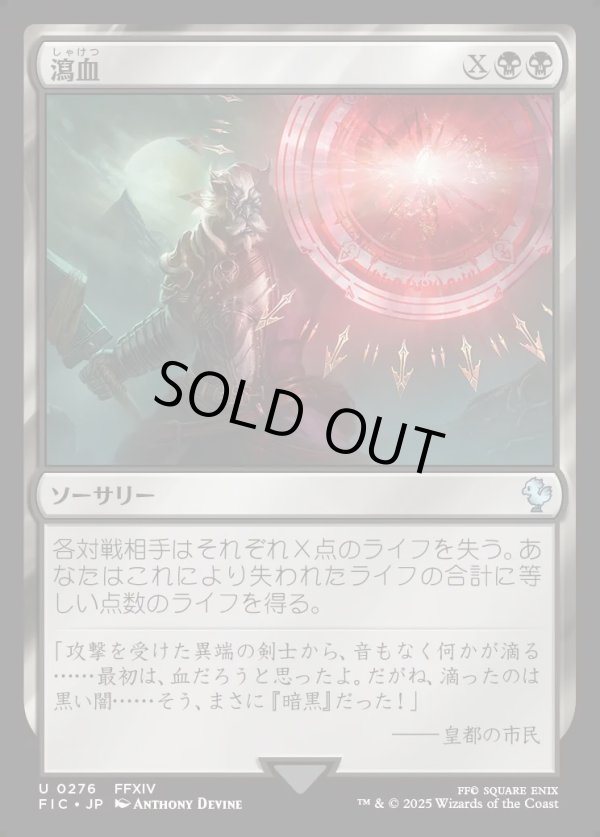 画像1: 【日本語版】瀉血/Exsanguinate (1)