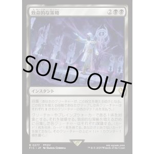 画像: 【日本語版】致命的な策略/Lethal Scheme