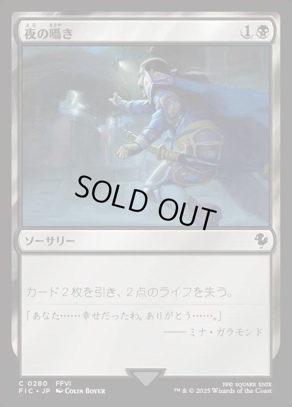 画像1: 【日本語版】夜の囁き/Night's Whisper (1)