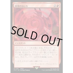 画像: 【日本語版】混沌のねじれ/Chaos Warp