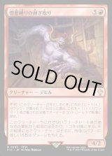 画像: 【日本語版】憎悪縛りの剥ぎ取り/Flayer of the Hatebound