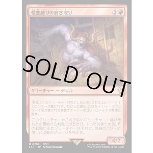 画像: 【日本語版】憎悪縛りの剥ぎ取り/Flayer of the Hatebound