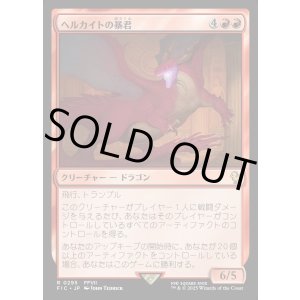 画像: 【日本語版】ヘルカイトの暴君/Hellkite Tyrant