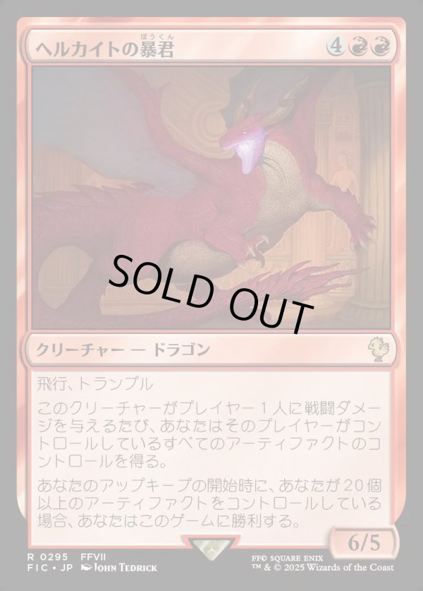 画像1: 【日本語版】ヘルカイトの暴君/Hellkite Tyrant (1)