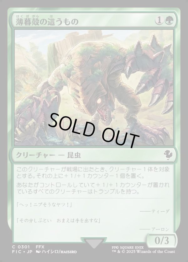 画像1: 【日本語版】薄暮殻の這うもの/Duskshell Crawler (1)