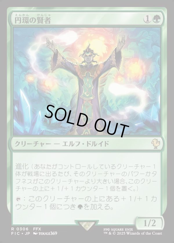 画像1: 【日本語版】円環の賢者/Gyre Sage (1)