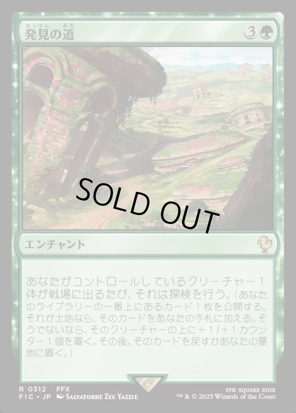 画像1: 【日本語版】発見の道/Path of Discovery (1)