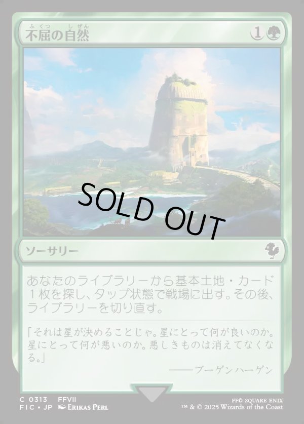 画像1: 【日本語版】不屈の自然/Rampant Growth (1)