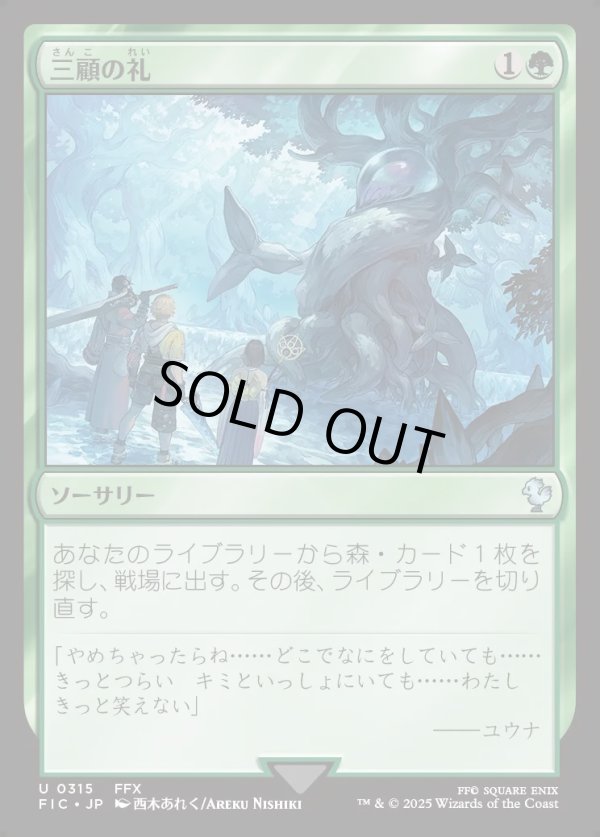 画像1: 【日本語版】三顧の礼/Three Visits (1)