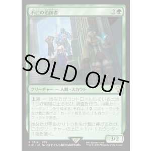 画像: 【日本語版】不屈の追跡者/Tireless Tracker
