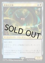画像: 【日本語版】悪意の大梟/Baleful Strix