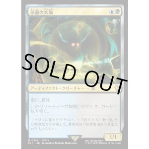 画像: 【日本語版】悪意の大梟/Baleful Strix