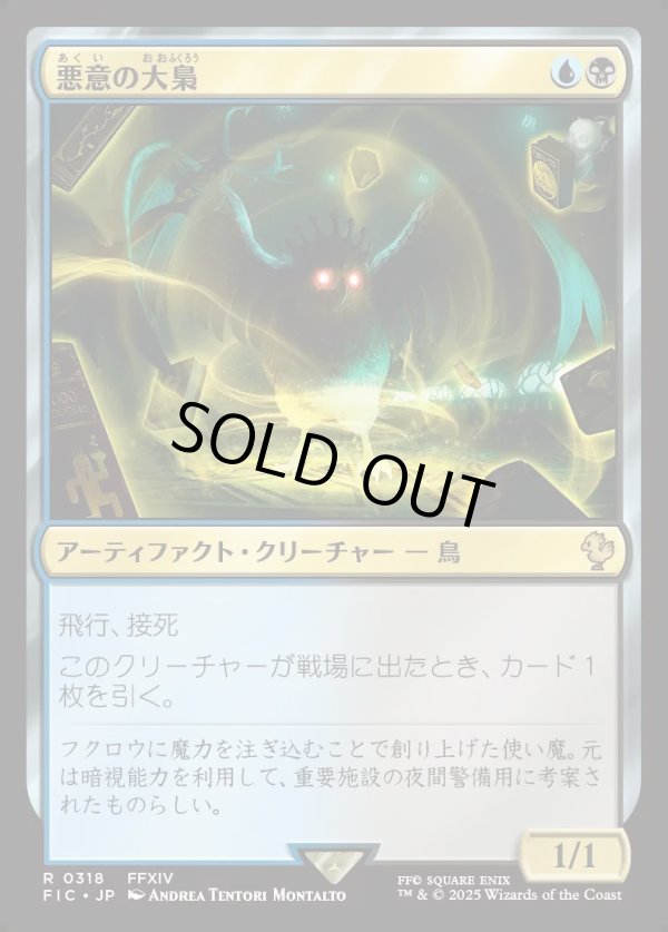 画像1: 【日本語版】悪意の大梟/Baleful Strix (1)