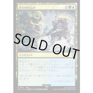 画像: 【日本語版】狩りの仕込み/Bred for the Hunt