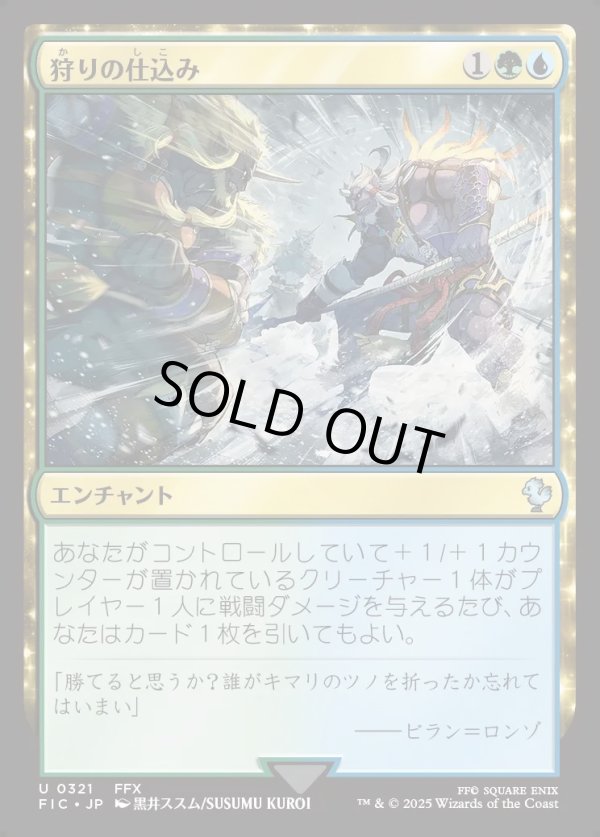 画像1: 【日本語版】狩りの仕込み/Bred for the Hunt (1)