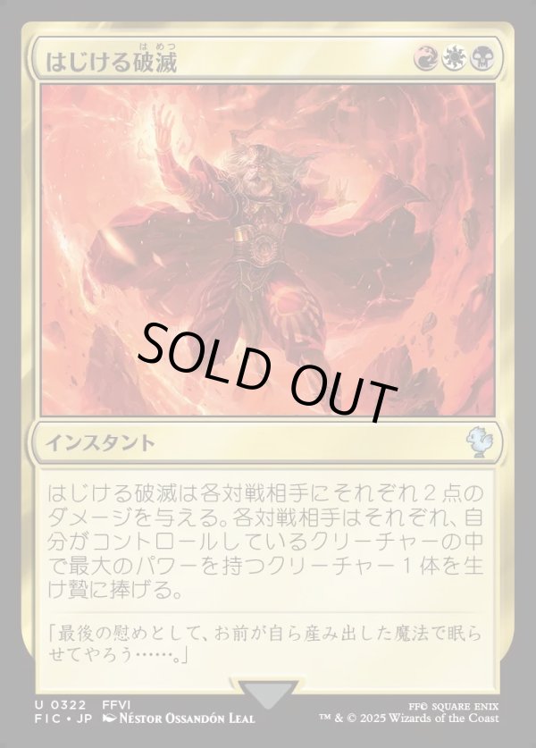 画像1: 【日本語版】はじける破滅/Crackling Doom (1)