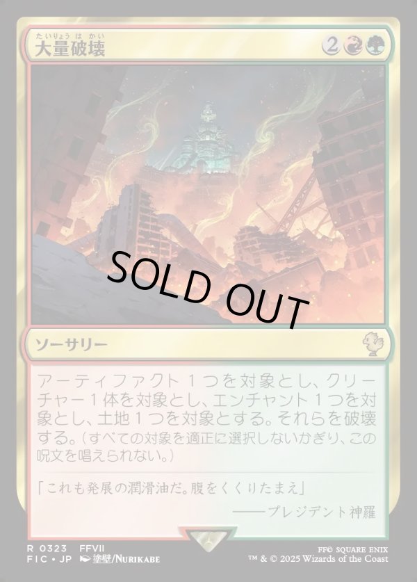 画像1: 【日本語版】大量破壊/Decimate (1)