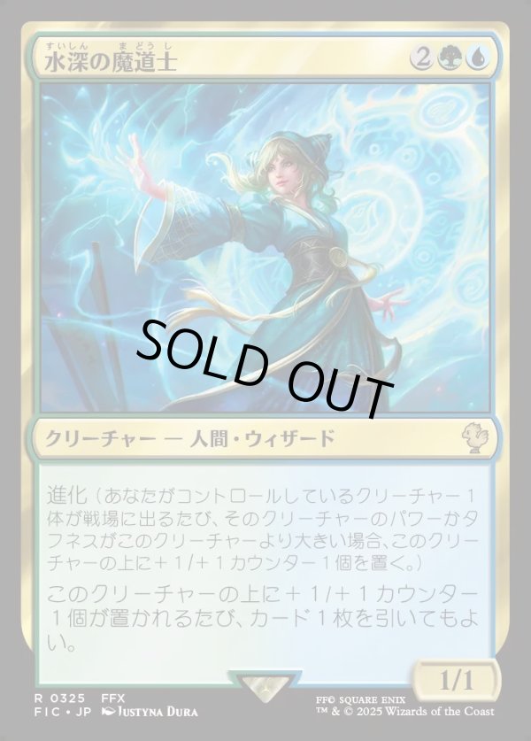 画像1: 【日本語版】水深の魔道士/Fathom Mage (1)