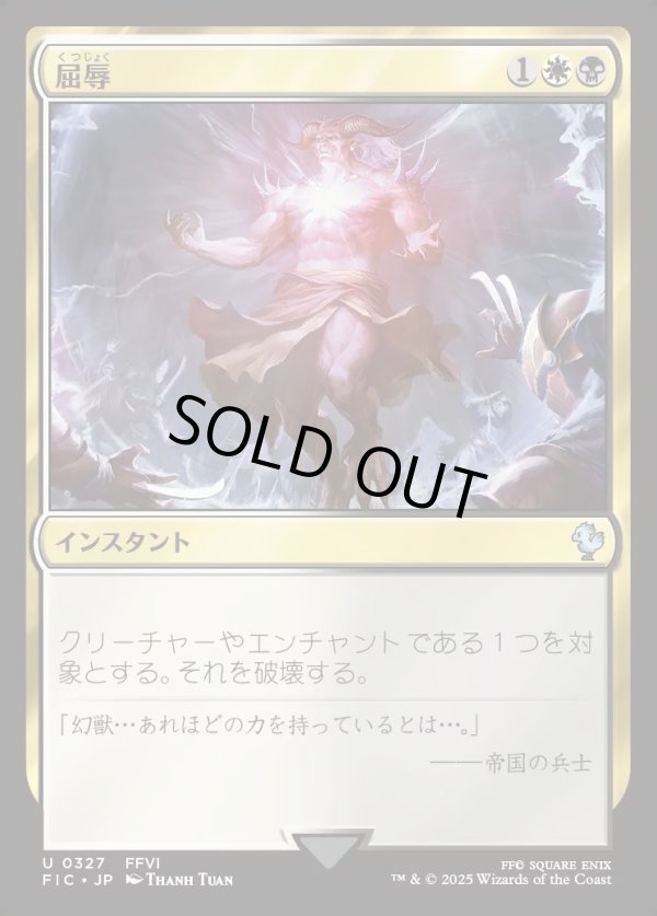 画像1: 【日本語版】屈辱/Mortify (1)