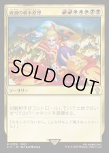 画像: 【日本語版】破滅の根本原理/Ruinous Ultimatum