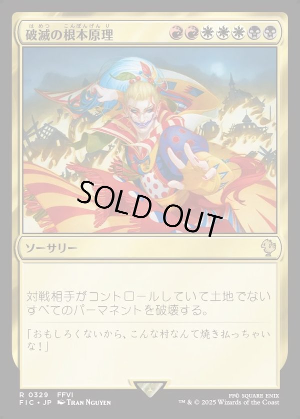 画像1: 【日本語版】破滅の根本原理/Ruinous Ultimatum (1)