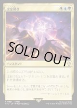 画像: 【日本語版】虚空裂き/Void Rend