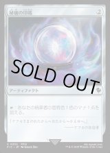 画像: 【日本語版】秘儀の印鑑(FFVI)/Arcane Signet