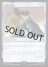 画像: 【日本語版】秘儀の印鑑(FFVII)/Arcane Signet