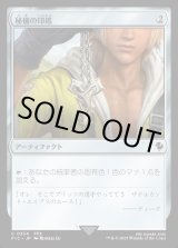 画像: 【日本語版】秘儀の印鑑(FFX)/Arcane Signet