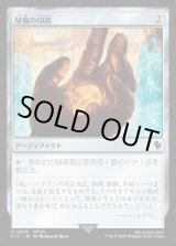 画像: 【日本語版】秘儀の印鑑(FFXIV)/Arcane Signet