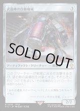 画像: 【日本語版】武器庫の自動機械/Armory Automaton