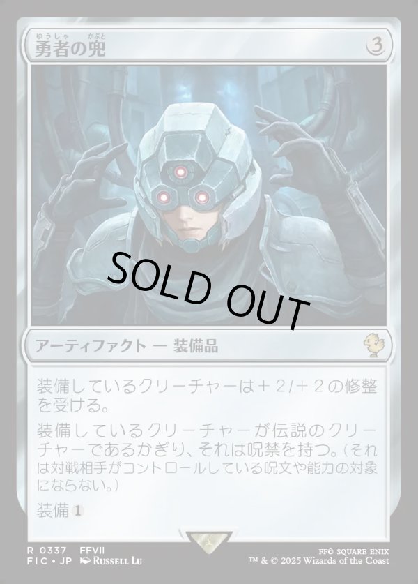 画像1: 【日本語版】勇者の兜/Champion's Helm (1)