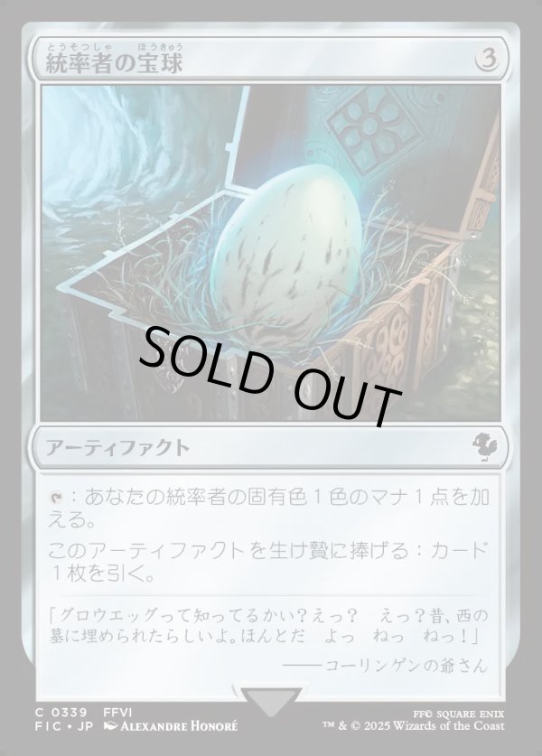 画像1: 【日本語版】統率者の宝球/Commander's Sphere (1)