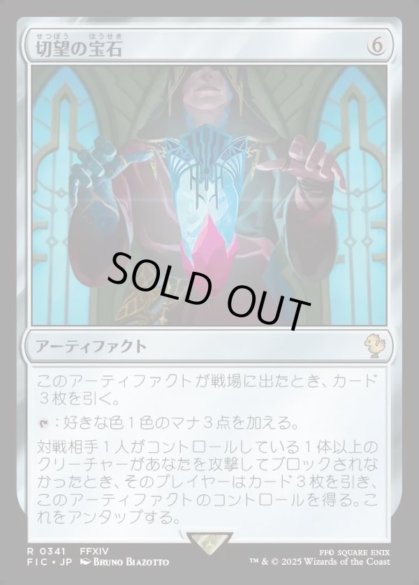 画像1: 【日本語版】切望の宝石/Coveted Jewel (1)