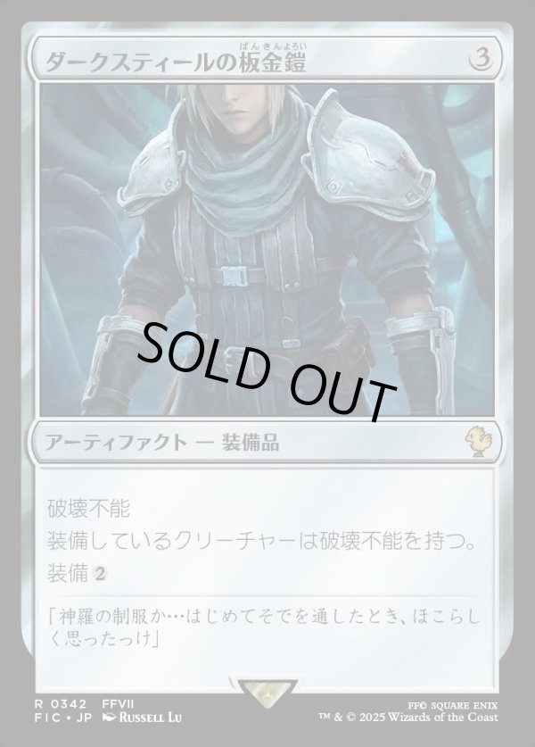 画像1: 【日本語版】ダークスティールの板金鎧/Darksteel Plate (1)