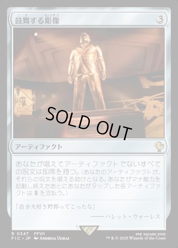 画像1: 【日本語版】鼓舞する彫像/Inspiring Statuary (1)