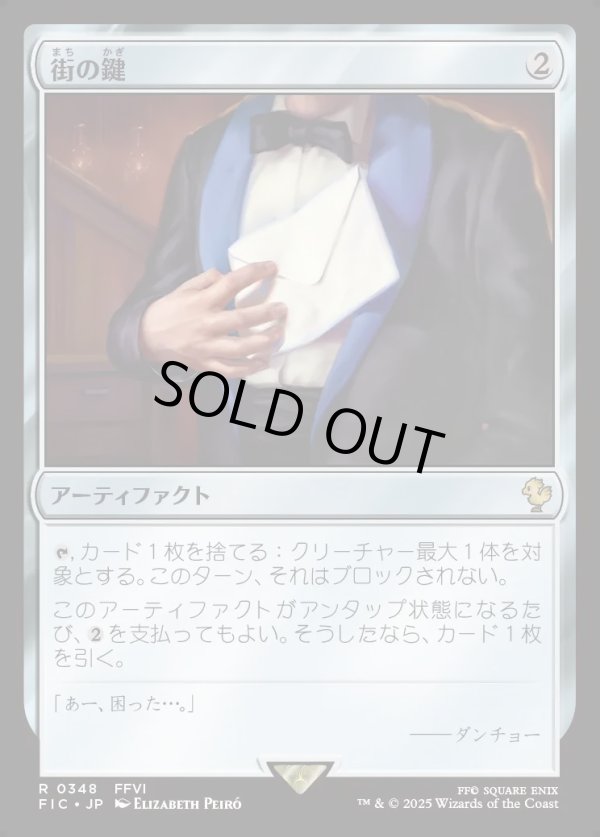 画像1: 【日本語版】街の鍵/Key to the City (1)