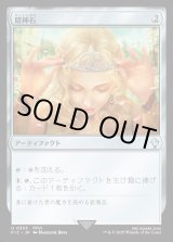 画像: 【日本語版】精神石/Mind Stone