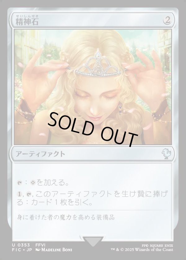 画像1: 【日本語版】精神石/Mind Stone (1)