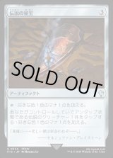 画像: 【日本語版】伝説の秘宝/Relic of Legends