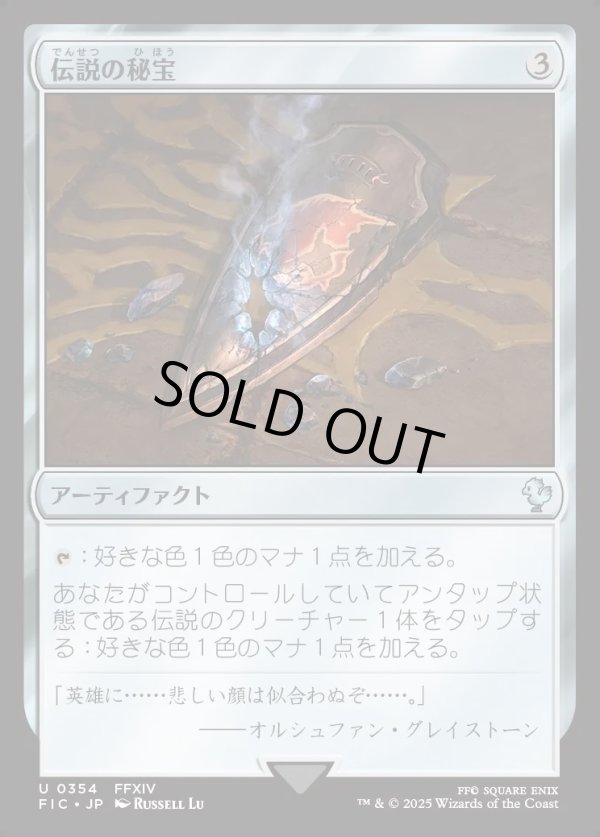 画像1: 【日本語版】伝説の秘宝/Relic of Legends (1)