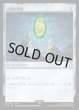 画像: 【日本語版】太陽の指輪(FFVI)/Sol Ring