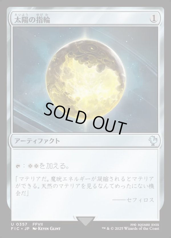 画像1: 【日本語版】太陽の指輪(FFVII)/Sol Ring (1)