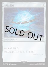 画像: 【日本語版】太陽の指輪(FFX)/Sol Ring