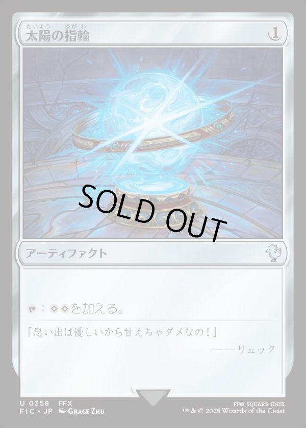 画像1: 【日本語版】太陽の指輪(FFX)/Sol Ring (1)