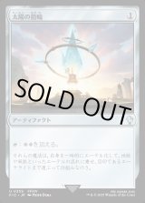 画像: 【日本語版】太陽の指輪(FFXIV)/Sol Ring