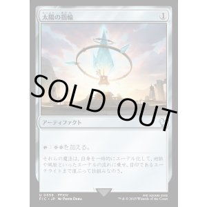 画像: 【日本語版】太陽の指輪(FFXIV)/Sol Ring